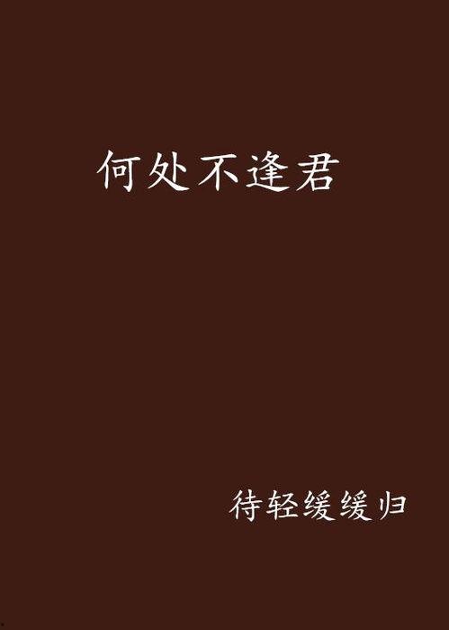 雨后不逢君,君影难寻——探寻雨后不逢君的浪漫传说