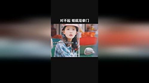 对不起姐就是豪门,揭秘豪门背后的真实生活